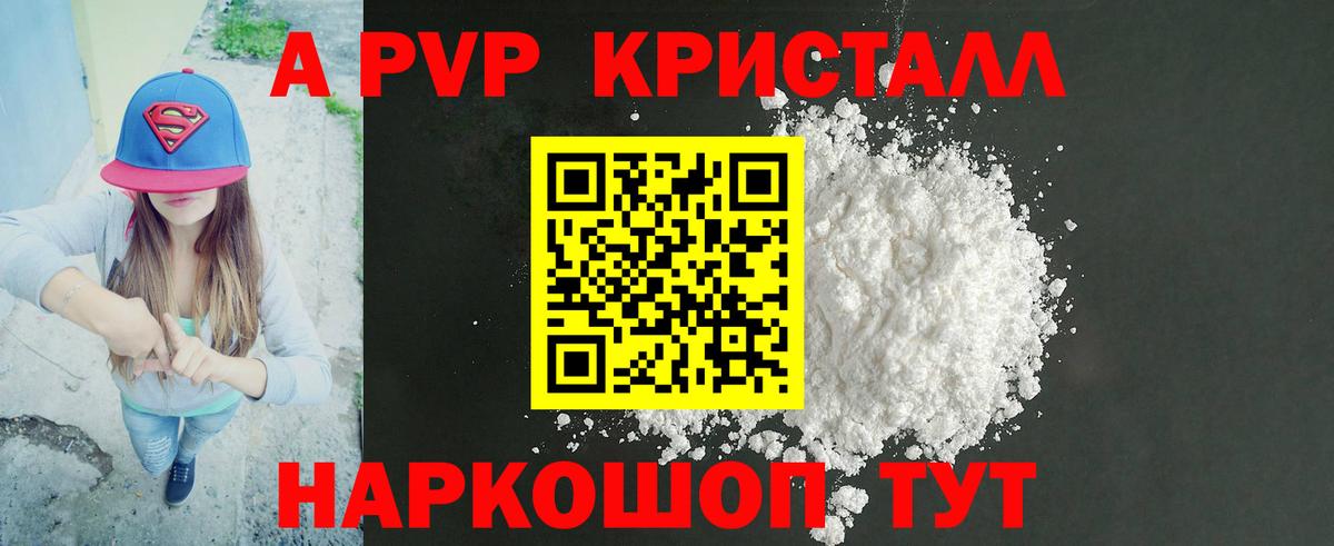 А ПВП СК КРИС  APVP  закладка  Норильск  А ПВП СК КРИС  Alpha PVP VHQ  Вход с VPN 