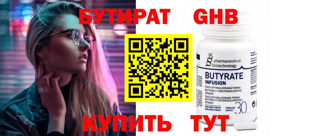 БУТИРАТ бутик Норильск