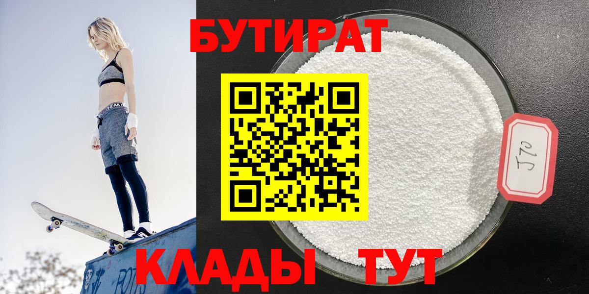 Норильск  БУТИРАТ жидкий экстази  БУТИРАТ  Вход с VPN 