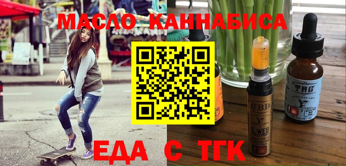 Норильск  Еда ТГК конопля  Вход с VPN 
