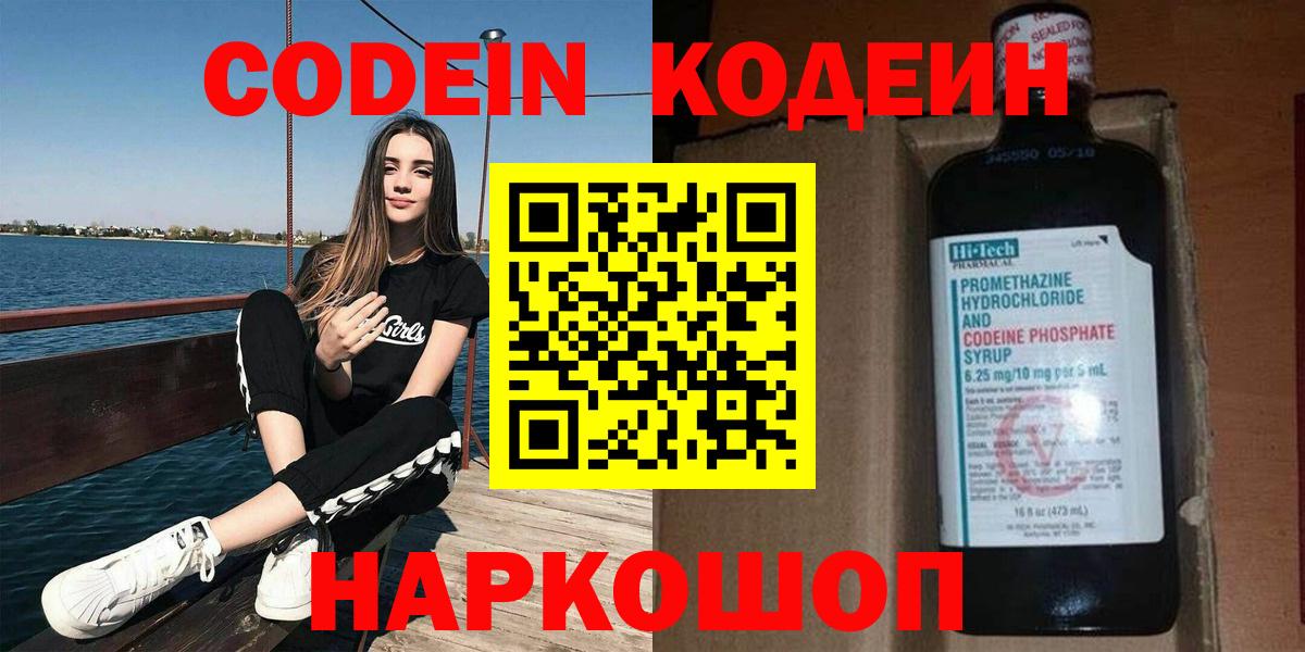 Норильск  Кодеиновый сироп Lean напиток Lean (лин)  Кодеин Purple Drank  Вход с VPN 