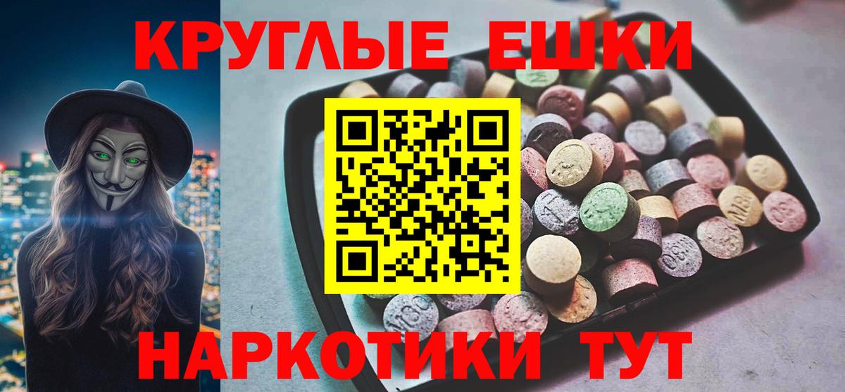 Ecstasy круглые Норильск