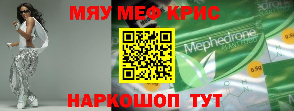 МЯУ-МЯУ 4 MMC  МЯУ-МЯУ мука  Норильск  Мефедрон  kraken зеркало  Вход с VPN 