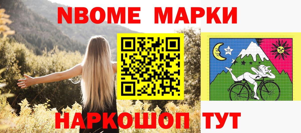 Марки NBOMe 1,8мг Норильск
